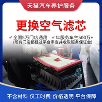 Sky Cat Car Conservation Service Car Air Filter Air Filter Air Grid Replacement Work when it is free of material