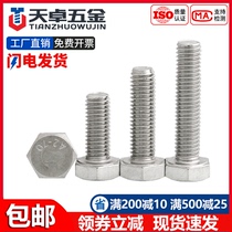 M3M4M5M6M8M10M12M16-M24 Outer hexagonal bolt 304 stainless steel screw large fully lengthened screw