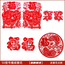  Large three-dimensional flocking window grille sticker New Year decoration painting 2021 Year of the Ox Spring Festival New Years Day blessing word window glass door sticker