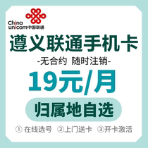 Guizhou Zunyi Unicom 4G5G mobile phone number card National universal traffic Internet for elderly childrens watch card