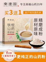 Qin Jianguo Yam iron stick yam powder ready to eat drinking Huaishan pure yam powder Henan Jiaozuo 270 grams