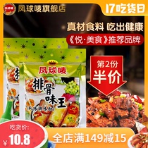 Fengqiu brand spare ribs Wei Wang seasoning Spare ribs powder seasoning Pork bone soup Freshening chicken essence Monosodium glutamate 180g*2 bags