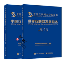 China Internet Development Report 2019 World Internet Development Report 2019 China Academy of Cyberspace World Internet Conference Blue Book 2019 Internet Development