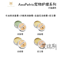 Amo petric cat dog dog foot protection nose to tear scar treatment skin disease care series dog and cat General