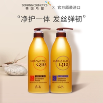 South Korea SOMANG look for Q10 shampoo strong hair dandruff soft Oil moisturizing anti frizz men and women