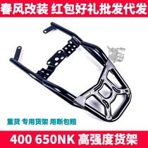 CF spring breeze motorcycle NK400 650NK GT modified parts rear shelf tailstock rear armrest