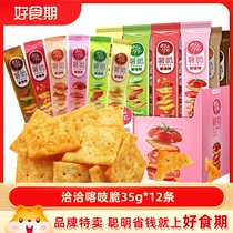 Contact Crunchy Crispy 35g*12 Non-Fried Health Net Red Snack Potato Chips Package and Leisure Food Snacks