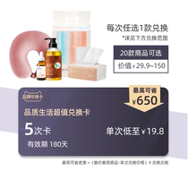 Taobao heart selection value exchange card 99 yuan 5 times 20 items optional 180 days valid