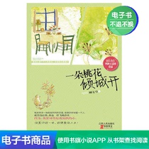 E-book a peach blossom