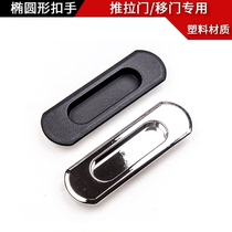 Moving door wooden door wardrobe door hollow door barn door aluminum alloy door oval embedded buckle handle