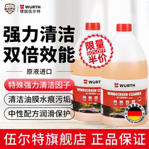 German Wurth car glass water fragrance to oil film Watermark car wiper concentrate summer wiper water