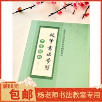 Yang Shufen hard pen Chinese copybook Zhongyong middle school primary and secondary school students adult copying quick writing this post