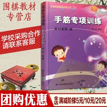 Genuine spot tendon special training From level 10 to level 5 ladder Go basic training series Zhang Jie Go training training teaching materials Tutorial books for children beginners getting started Go Childrens go books