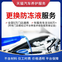 Sky cat Car conservation service Anti-freeze liquid cooling liquid freeze liquid installation without material