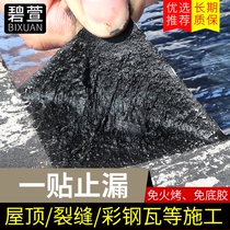 SBS waterproof membrane Self-adhesive roof asphalt glue Color steel tile Bungalow roof waterproof leak material Roof insulation