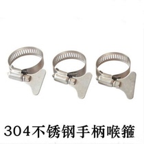 304 stainless steel with handle throat Hoop hoop water pipe clamp tracheal clip fixing clip buckle joint