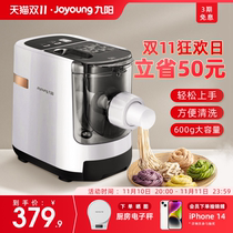 Jiuyang noodle machine home automatic smart dumpling skin kneading noodle machine small multi-function electric integrated W3