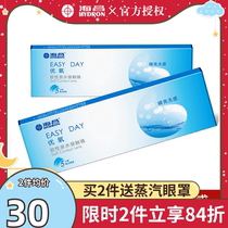 Haichang day throw contact myopia glasses 10 boxes gz disposable transparent hidden flagship store official website