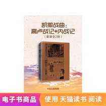 Caesar Battle Song: Gaul War of the Civil War (set of 2 volumes) Tmall e-books