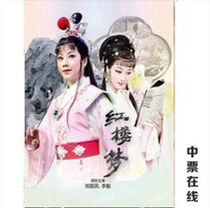 National Grand Theater Hangzhou Yue Theater Dream of Red Mansions performance ticket selection