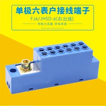 Terminal FJ6 JHSD-6 straight-in unipolar six-meter junction box cable junction box