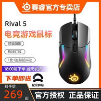 Sai Rui Rival5 computer wired competition game lightweight mechanical eating chicken LOL FPS mouse hallucination RGB