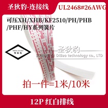 Red ribbon cable UL2468#26AWG 12P row compressible XH2 54 PH2 0 HY2 0 terminal 2468