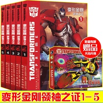Genuine Transformers Leaders card 1-5 Full set of 5 books 3D stereo cover 7-14 Youth Childrens Cartoon Animation book Childrens Picture Book Story book Optimus Prime Bumblebee Robot Comic strip