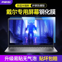 dell Dell Dell Cruise box G3 Laptop G5 G5 G7 Screen Membrane 15 Steel 1715 6 Cling Film 17 3 Inch 7559 5577 5577 7588 protective film Spirits 5