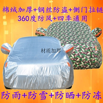 2017 Huatai new energy EV160b special car coat sunshade rain insulation thickened car cover sunshade