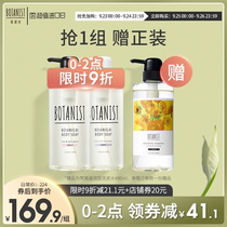 BOTANIST BOTANIST Bei sweet poem Net red shower gel not fake smooth natural fruit aroma 2 bottles