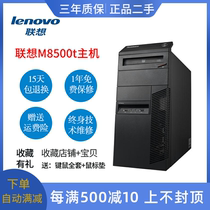 Used Lenovo desktop computer host M8500t fourth generation Q87 motherboard unique game business office i3i5i7