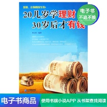 20 years old to learn financial management after the age of 30 to have money Zhang Bing literature self-owned e-book