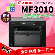 Canon MF3010 multifunction machine black and white laser printer office home copy scanning mobile phone Wireless