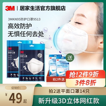3M protective KN95 mask 9513 sunscreen dust resistant PM2 5 breathable solid adult white independent packaging