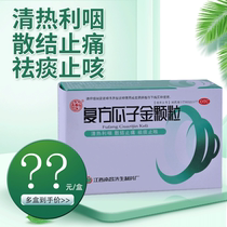 Multi-box Hui) Yang Jisheng compound melon gold particles acute chronic pharyngitis cough pain relief fever sore throat