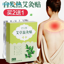 Miao Aitang wormwood paste Wormwood moxibustion paste hot application wormwood leaf paste knee pain stick knee stick health patch GY