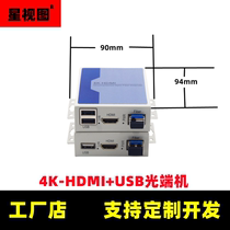 Star view HDMI optical terminal 4K with USB optical terminal fiber transceiver proliferator non-compressed omeng 4K-HDMI optical end machine fiber transmitter