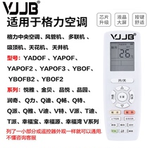 Suitable for Gree Air Conditioning Remote Control Universal Model Original yapof23 Yue Pin Q Lidi Central Air Conditioning Multi-line Hanging Cabinet YAPOFB14 New Gree Air Conditioning Remote Control