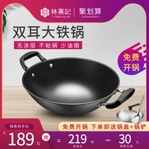 Lin Xi Ji double-eared cast iron pot old wok household non-coated non-stick gas stove round bottom less smoke big iron pot
