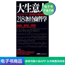 Big businessmen give young people the most valuable 218 business philosophy Golden Dragon e-books