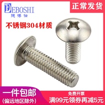 (M3M4M5) 304 stainless steel large flat large round mushroom head cross slot machine tooth screw bolt Debosee