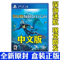 Sony PS4 games Deep Sea Trek underwater journey beautiful water world Subnautica Chinese PS5