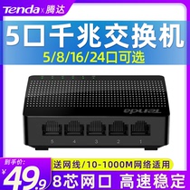 (Gift shipping insurance) Tengda one thousand trillion Port switch 4 ports of 5 openings 8 openings 16 mouth 24 Mouth Network Wire Splitter Exchangers Campus Dormitory home Set Line Network Line Splitter Monitoring SG105