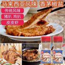 Malaysia good flavor brand citronella pepper salt and pepper skin shrimp lemongrass pork chop Salt pepper potato 150g * 2 bottles