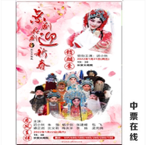 zhang an da xi yuan 2022 nian 1 yue 21 ri New year watching drama chi xiao qiu starring Peking operas the lucky purse