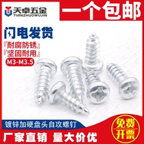 M3M3 5 galvanized hard round head self-tapping screw Big Head self-tapping nail tail screw pan head wood screw PA