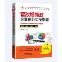 Camp Reform New Deal Corporate Taxation Practical Guide Tax Specifications Risk Tax New policy Books Corporate Accounting Tax for accounting tax doing account Operation Practice Practical Operation Tutorial Invoice Report Tax Planning Tutorial Book