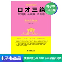 Eloquence: Praise humor rejection of Shengans literature Self-owned e-book