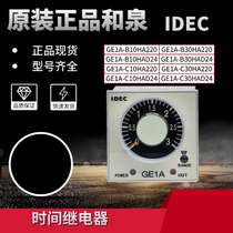 Original dress IDEC and Quan GE1A-C30HA220 B30HA time controller relay hardware